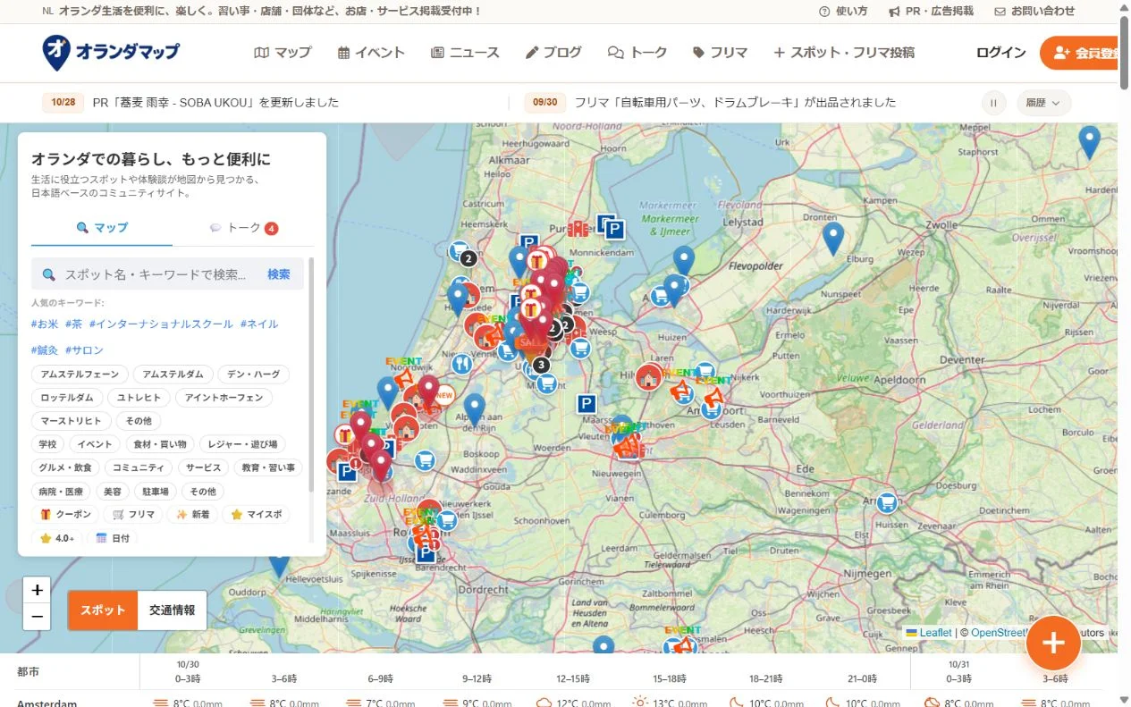 オランダマップのトップページ